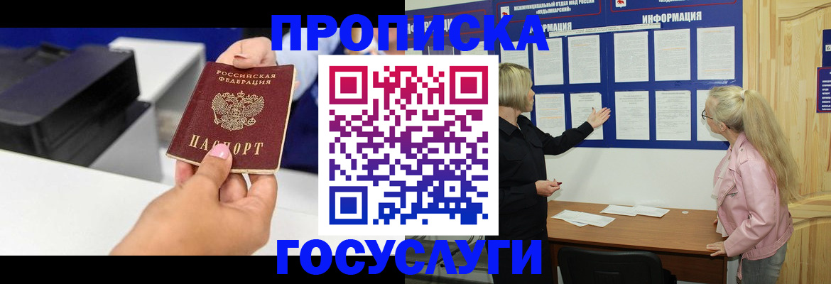 временная регистрация купить в Шилке